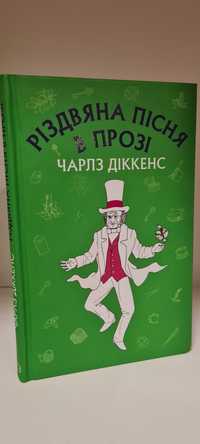 Книжка Різдвяна пісня в прозі Ч.Діккенс