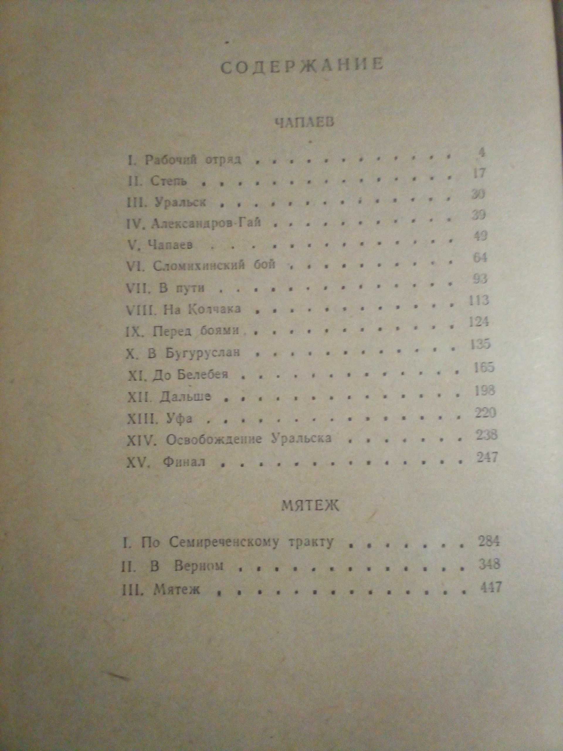 Д. Фурманов "Чапаев"/"Мятеж" 1985