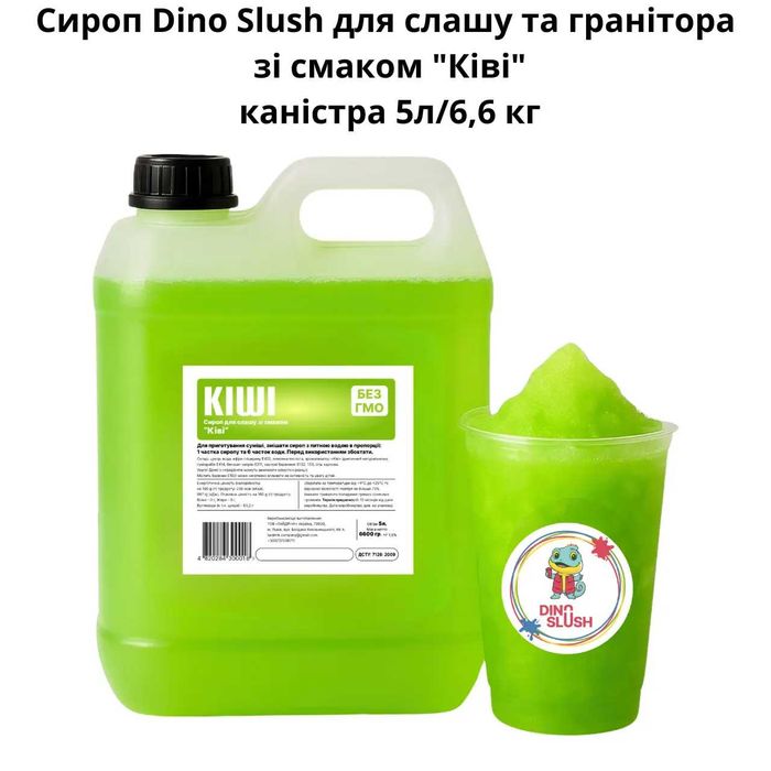 Сироп Dino Slush для слаша  со вкусом "Киви" канистра 5л/6,6 кг