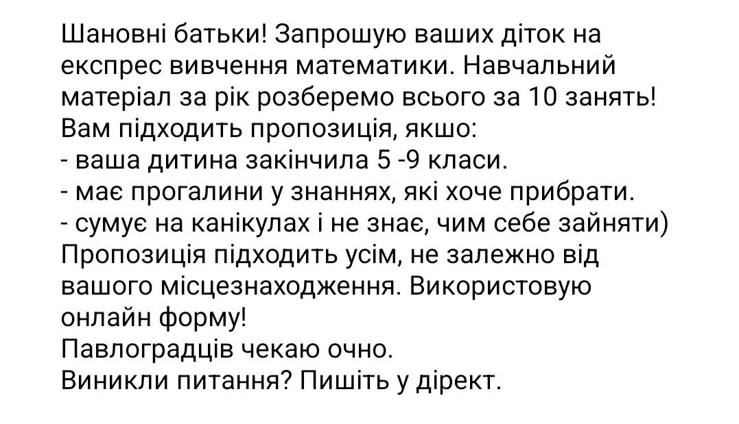 Літній табір з математики