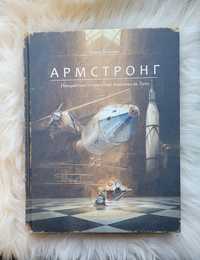 Книги Торбен Кульманн. Армстронг, Линдберг, Эдисон