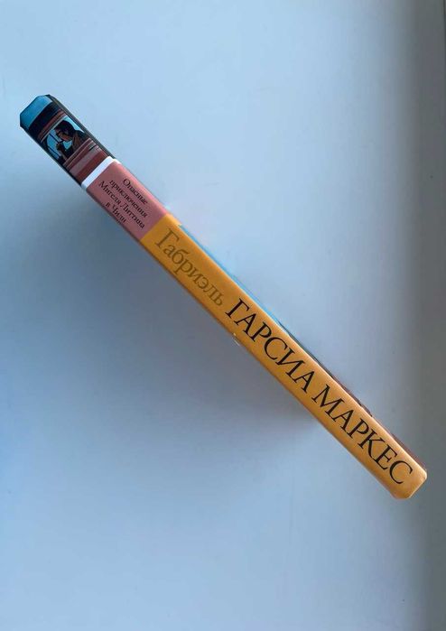 Габриэль Гарсия Маркес. Опасные приключения Мигеля Литтина в Чили