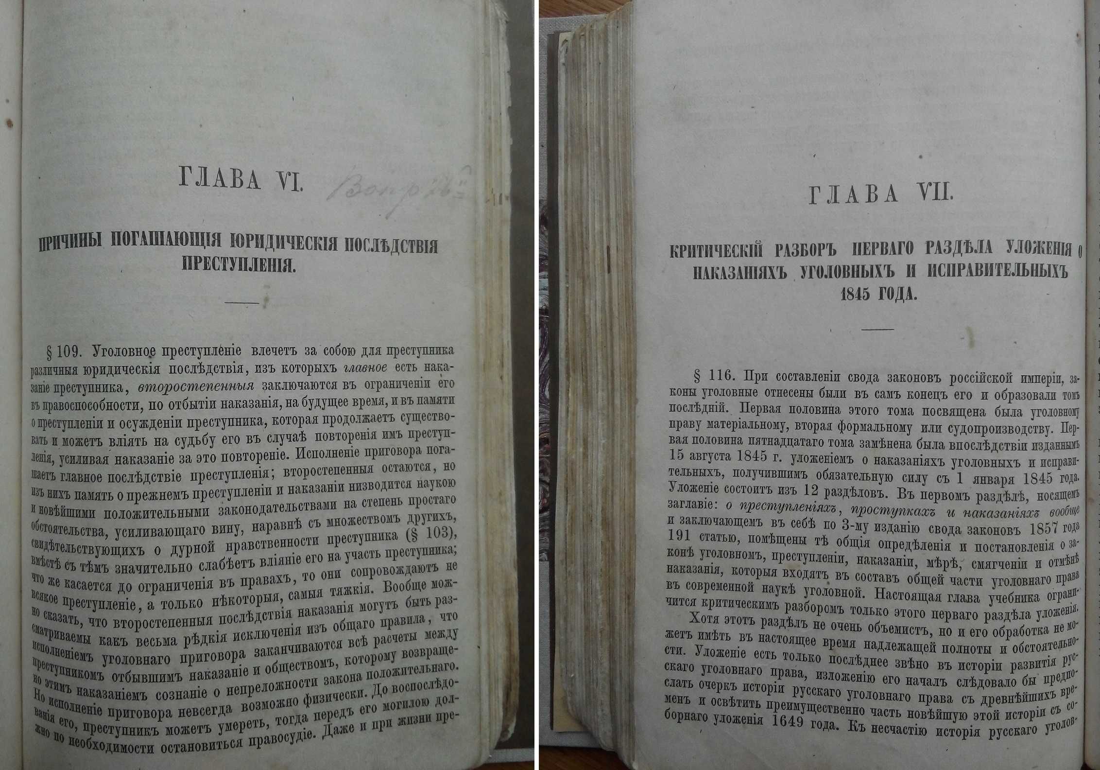 Запрещённый учебник! уголовное Право 1863г. Спасович