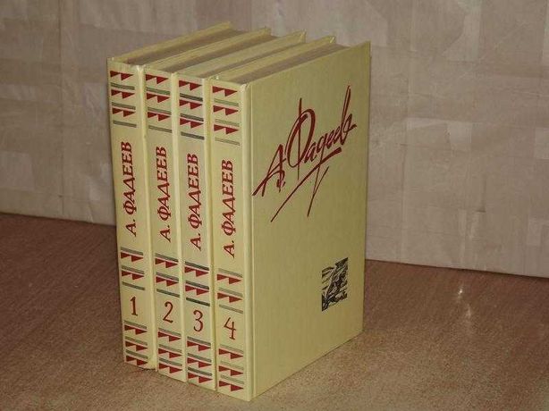 Фадеев А. Собрание сочинений в 4 томах (комплект из 4 книг)