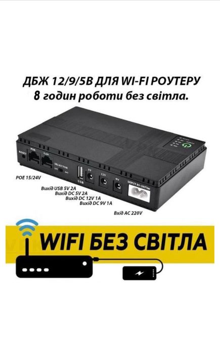 УПС UPS ДБЖ (ИБП) Безперебійник (бесперебойник) для роутера