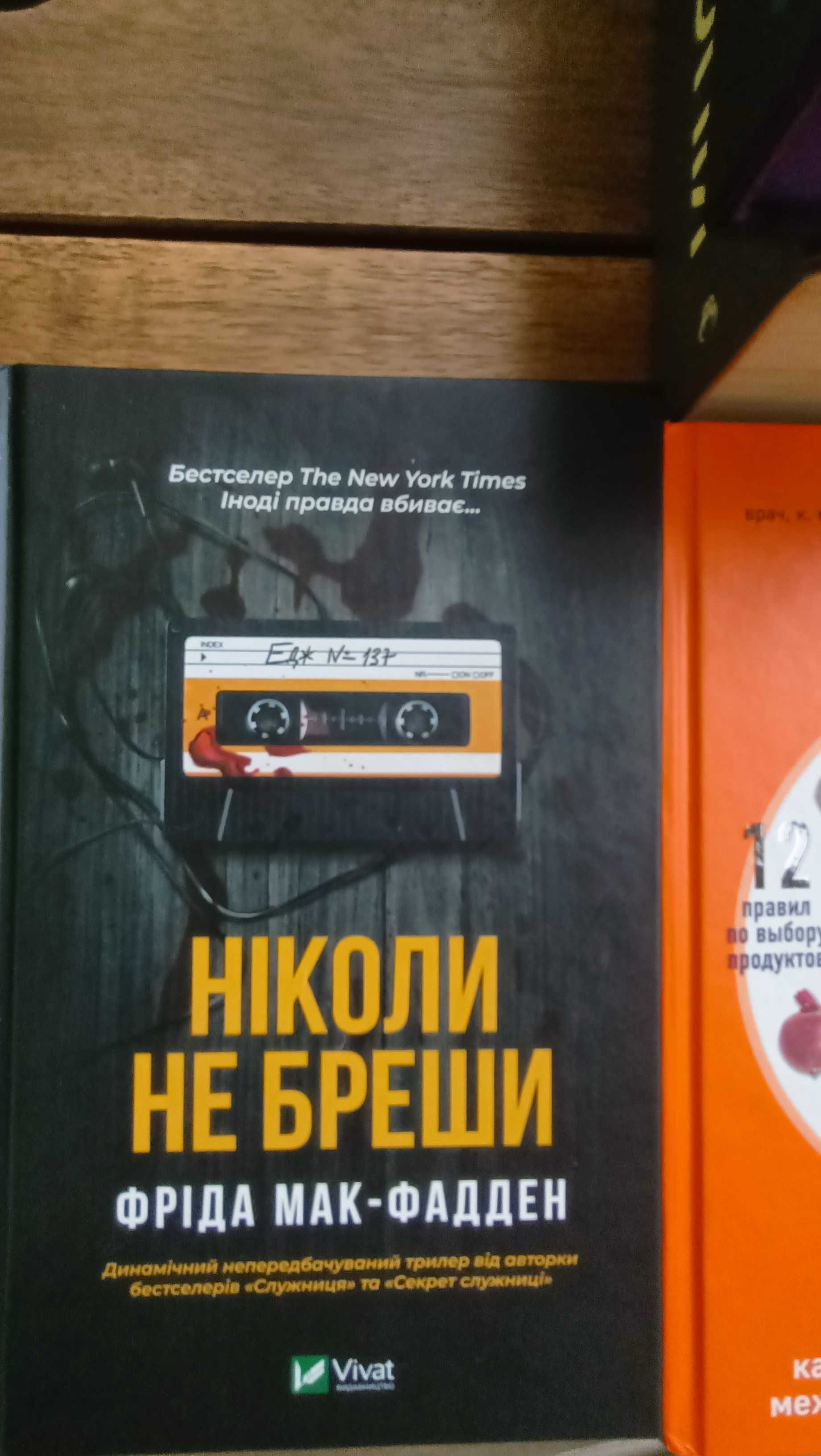Продаються книги бу: Колонія, Будинок Старлінгів, Ніколи не бреши інші