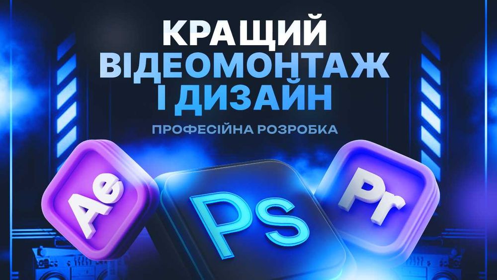 Відемонтаж для ваших потреб | Дизайн