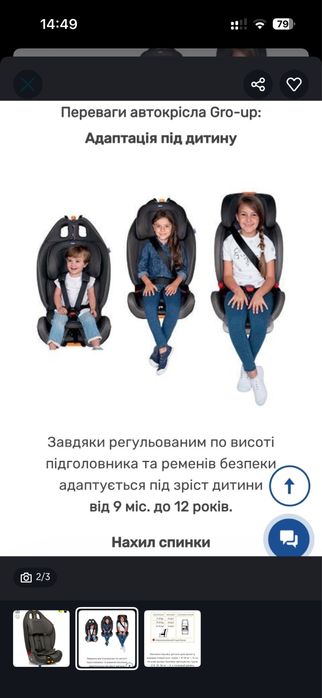 Автокрісло Чіко gro-up