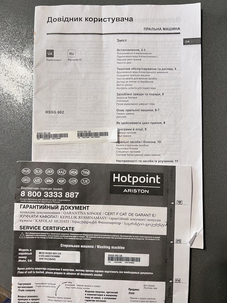 Пральна машина на запчастини/заміну підшипників hotpoint rssg 602