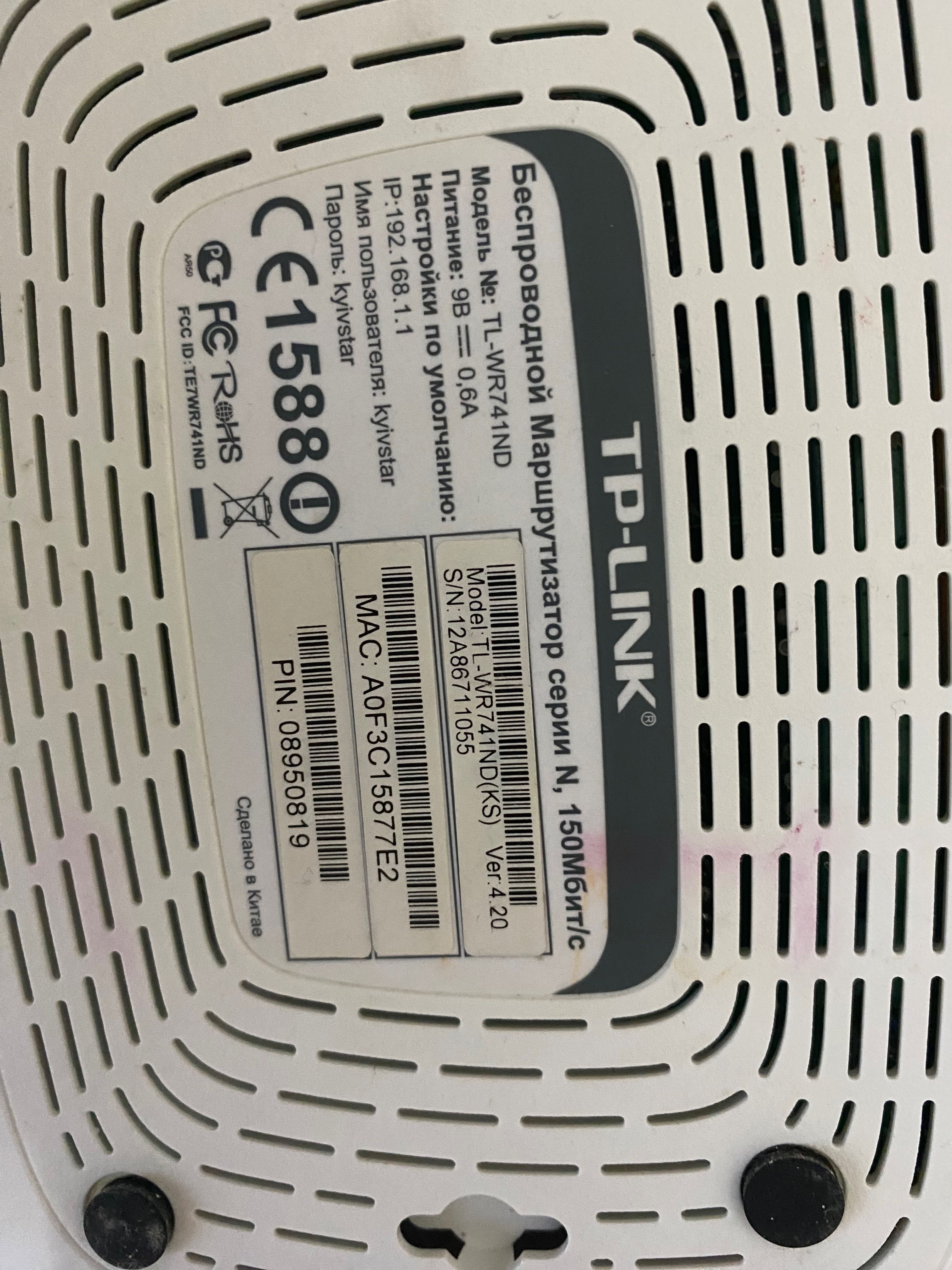 Роутер tp-link Модель:TL-WR741ND