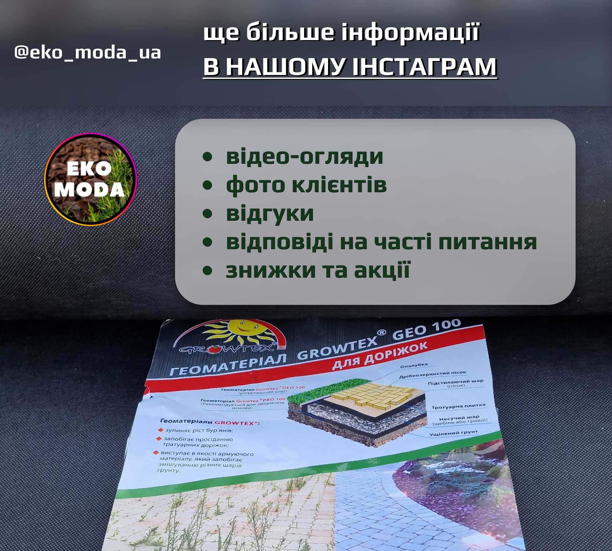 Геотекстиль GEO 1,6х50 м, 100г/м2. В наявності кора соснова, галька