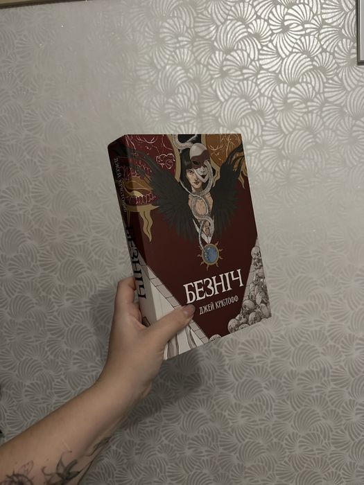 Відьмак, хребет дракона, безніч, ереб