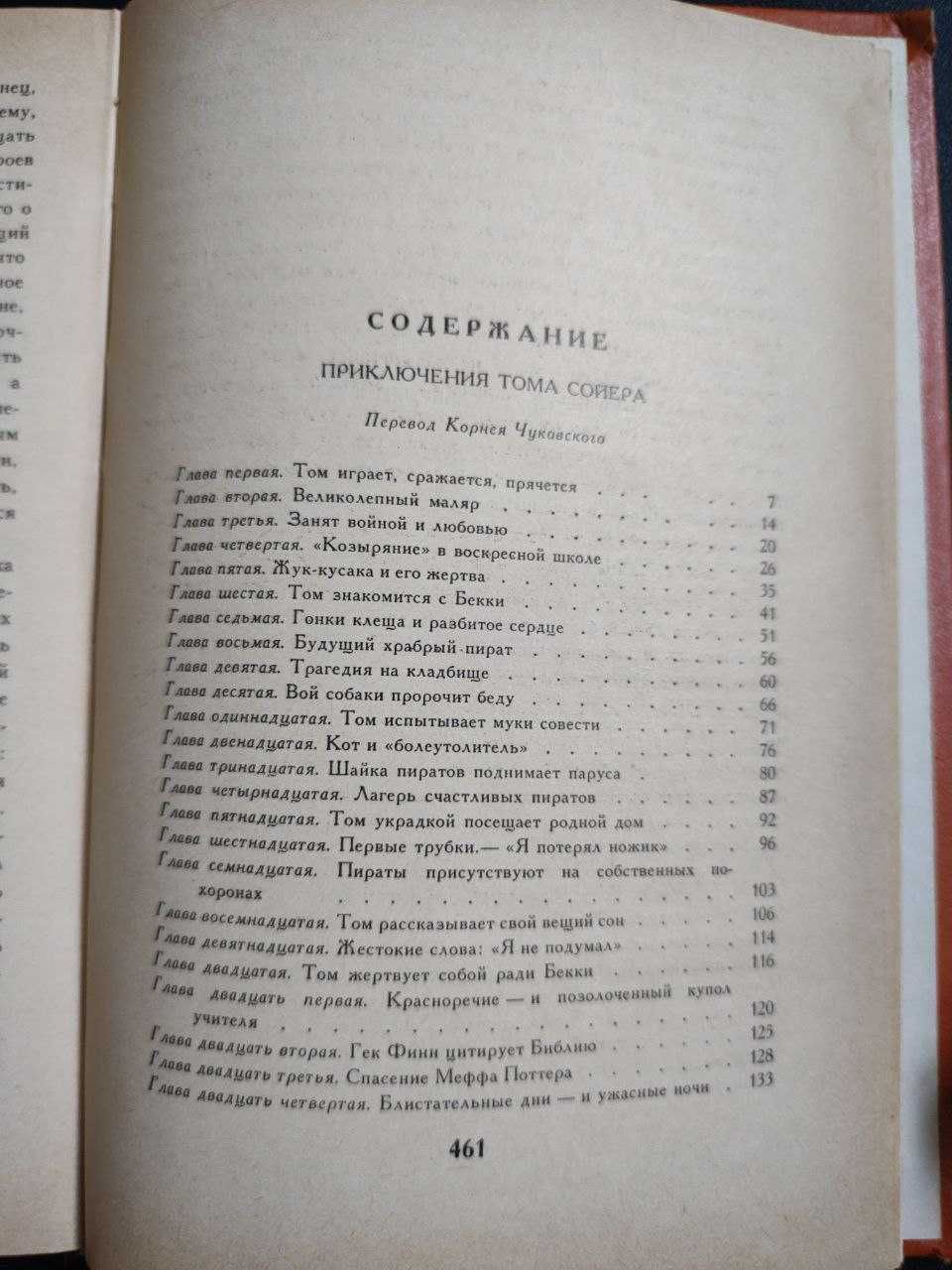 Приключения Тома Сойера.Приключения Гекльберри Финна (Марк Твен)
