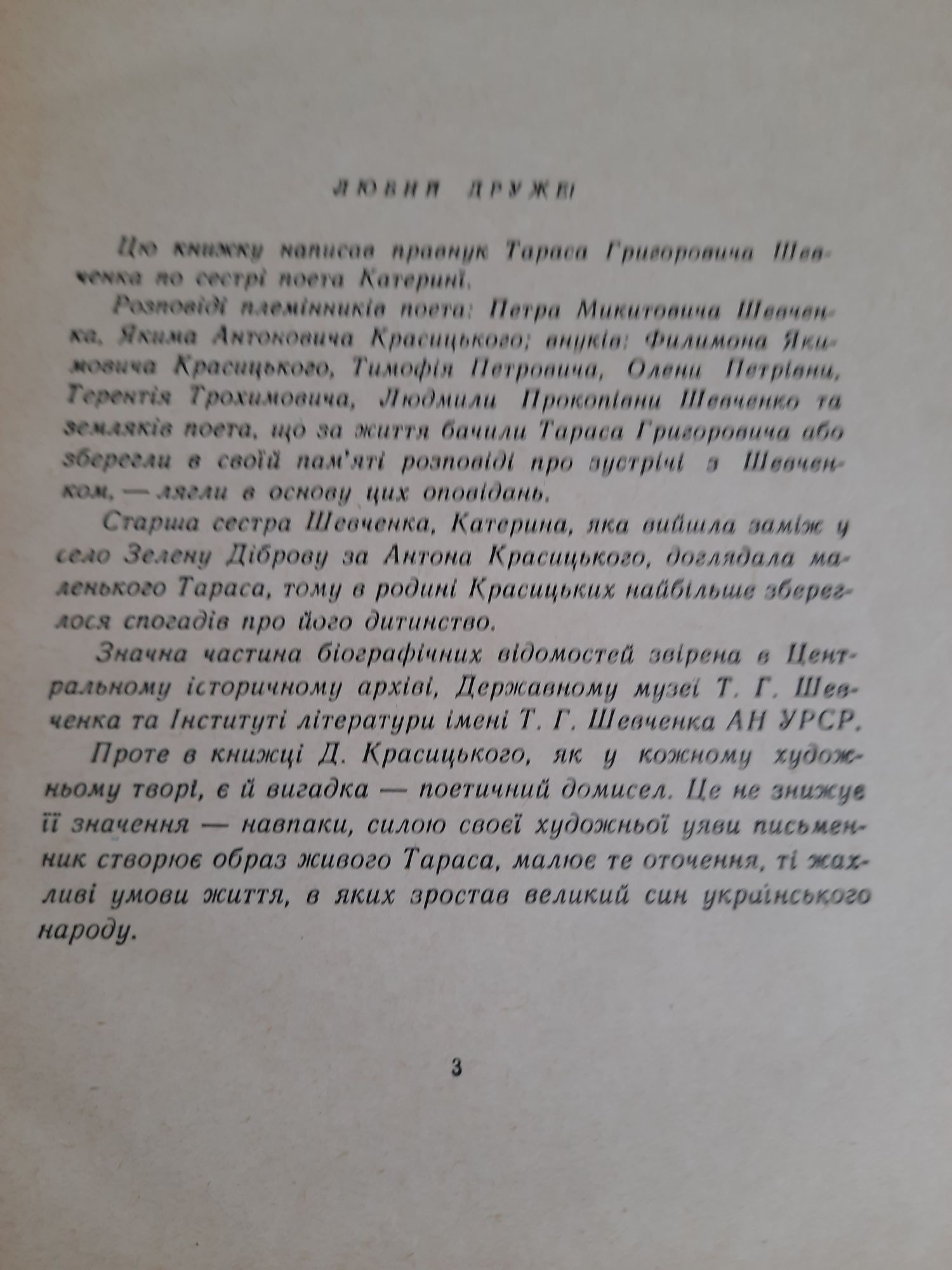 Книга про дитинство Шевченка Т. Г.