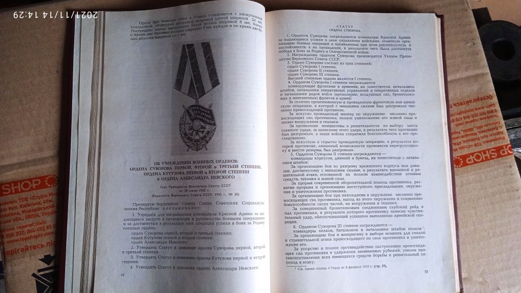 Сборник законодательных актов о гос.наградах СССР