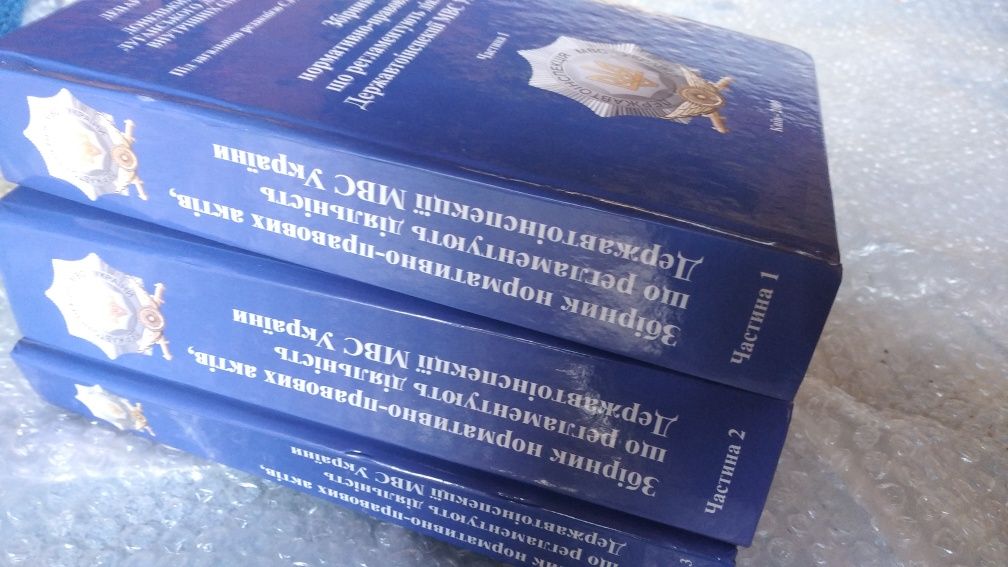 Збірник нормативно правових актів Державтоінспекції