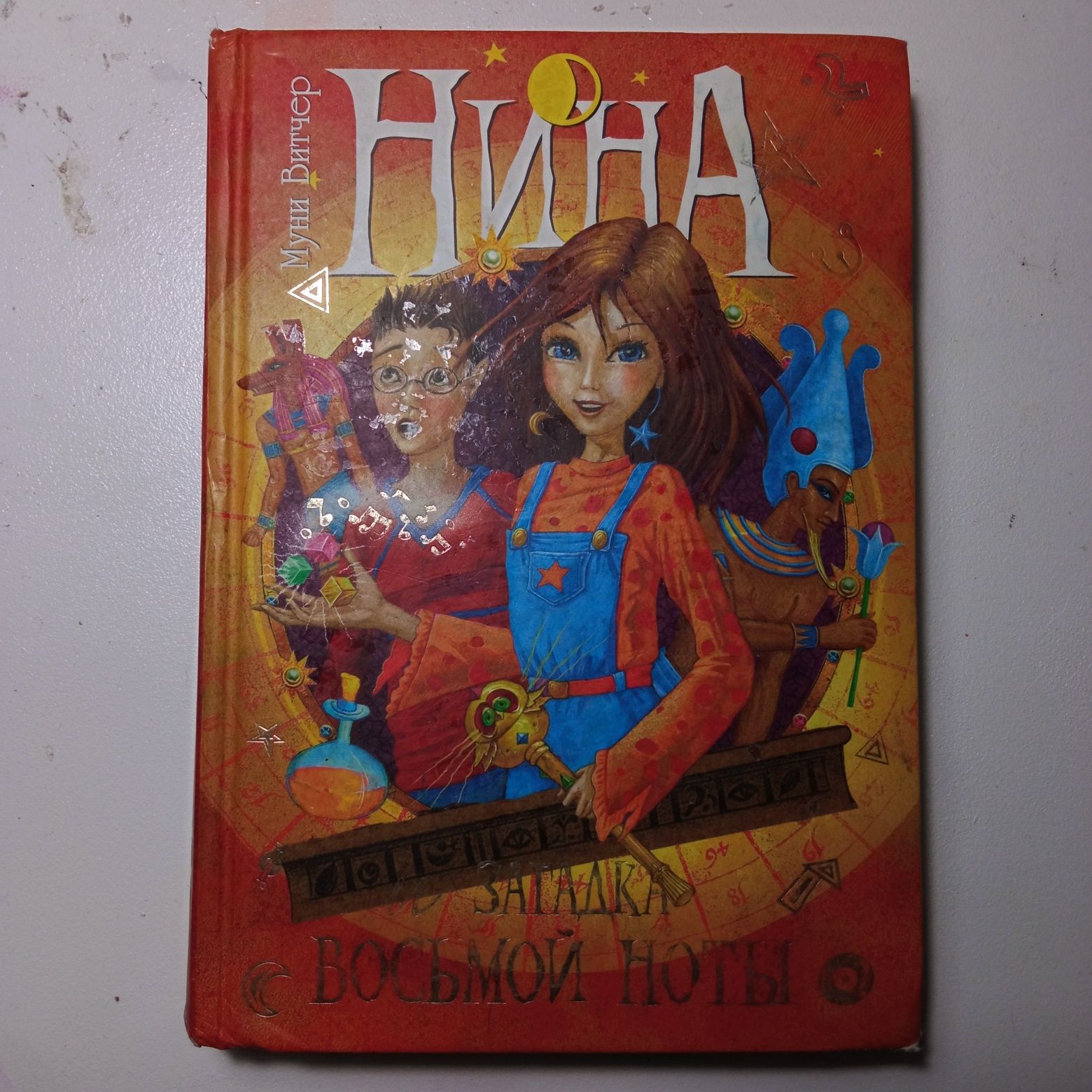 книга Нина - Муни Витчер