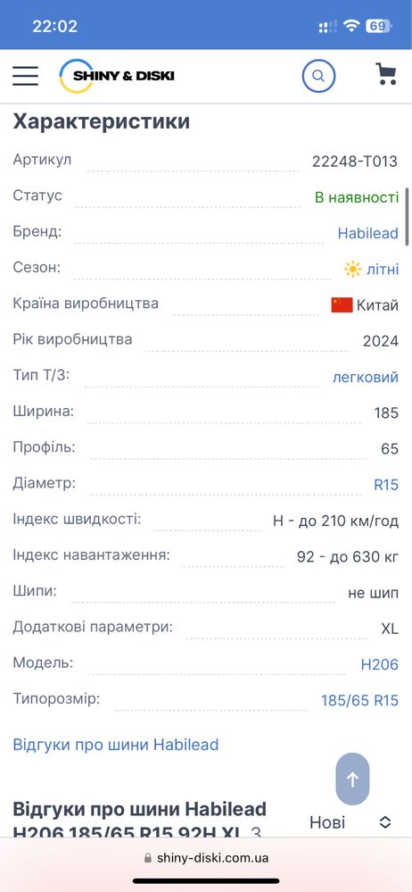 Резина Habilead 185 65 R15 літо