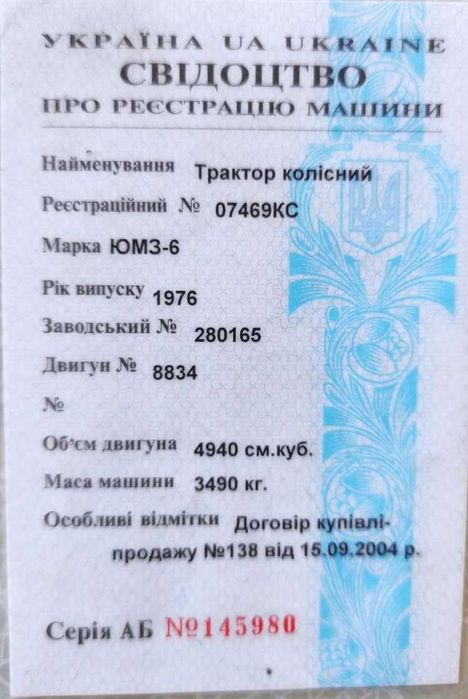 Трактор колёсный ЮМЗ-6 1976гв Киевская область