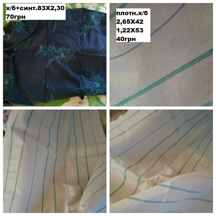 Ткани - остатки (х/б, шифон)