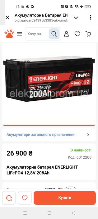Акумуляторна батарея ENERLIGHT LiFePO4 12,8V 208Ah