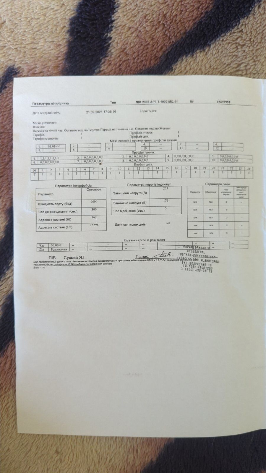 Лічильник електроенергії