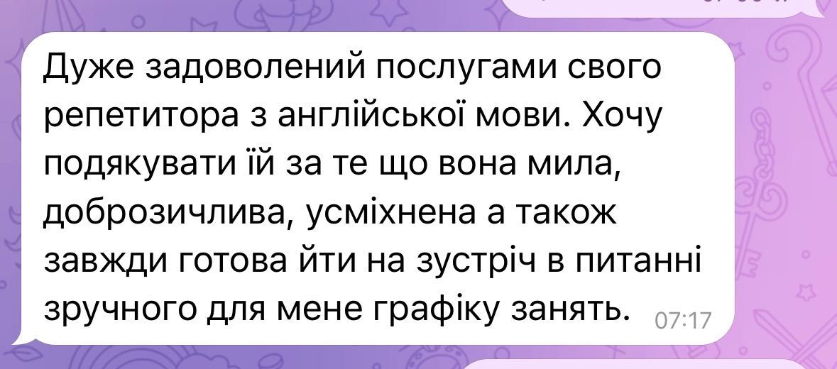 Репетитор англійської мови