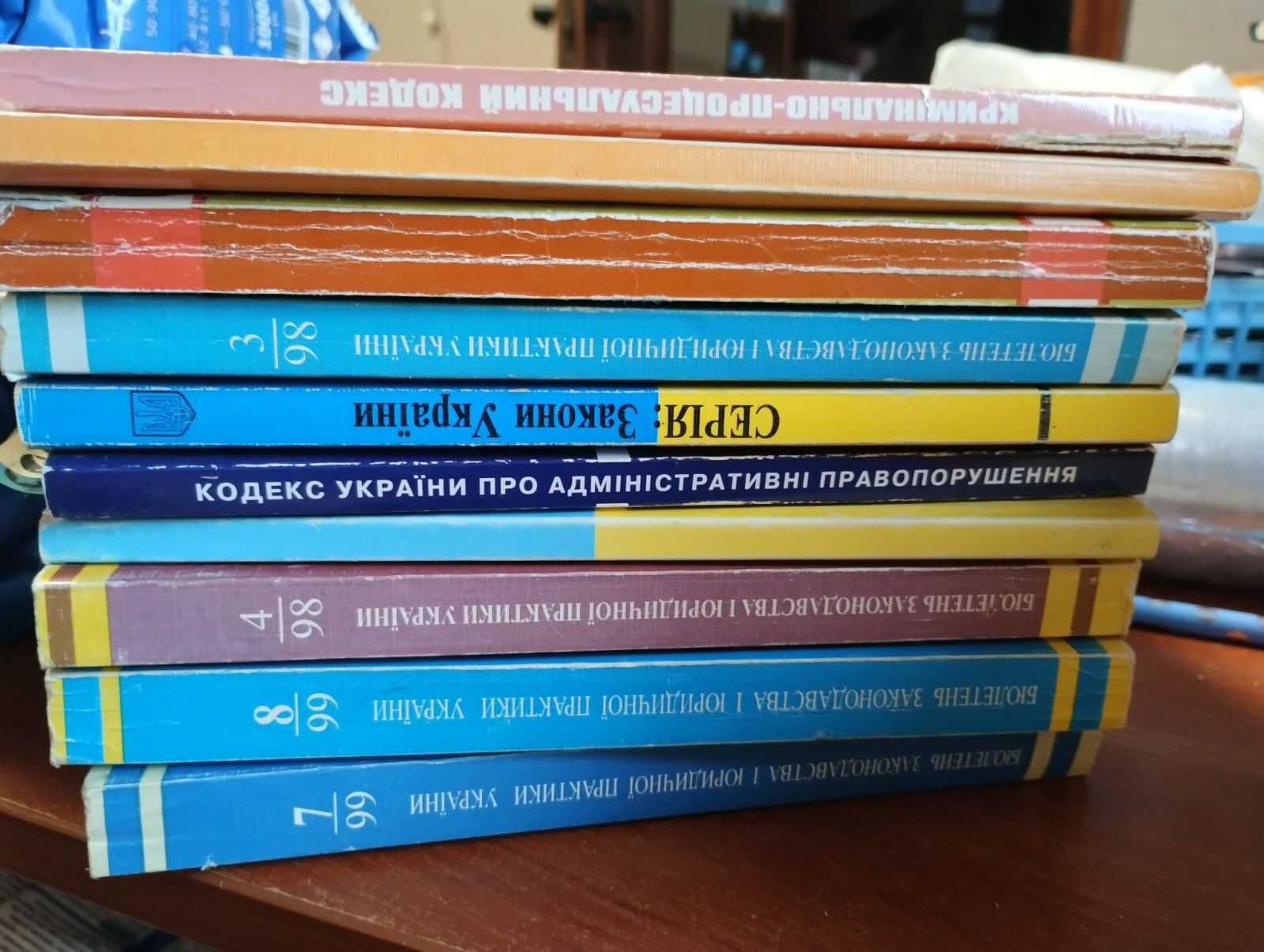 Книги Право, юридичний словник,юридичний довідник,закони,кодекси,різні