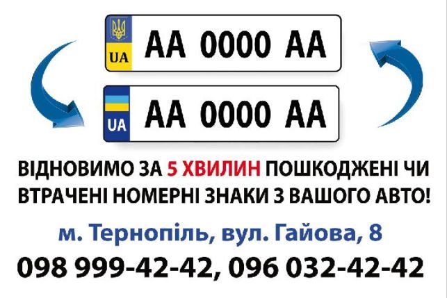Автономери, номерні знаки за 5 хвилин...