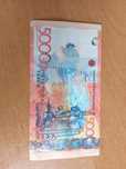 Банкнота Казахстан 5000 тенге 2011

Зал