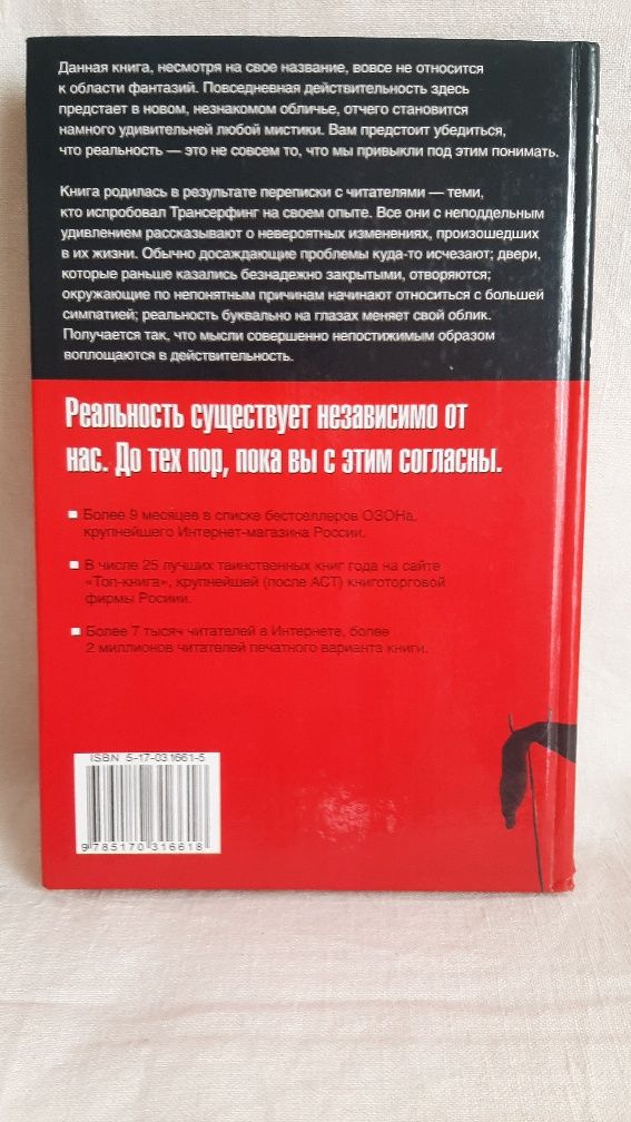 Вадим Зеланд " Вершитель реальности", первое издание 2005 г