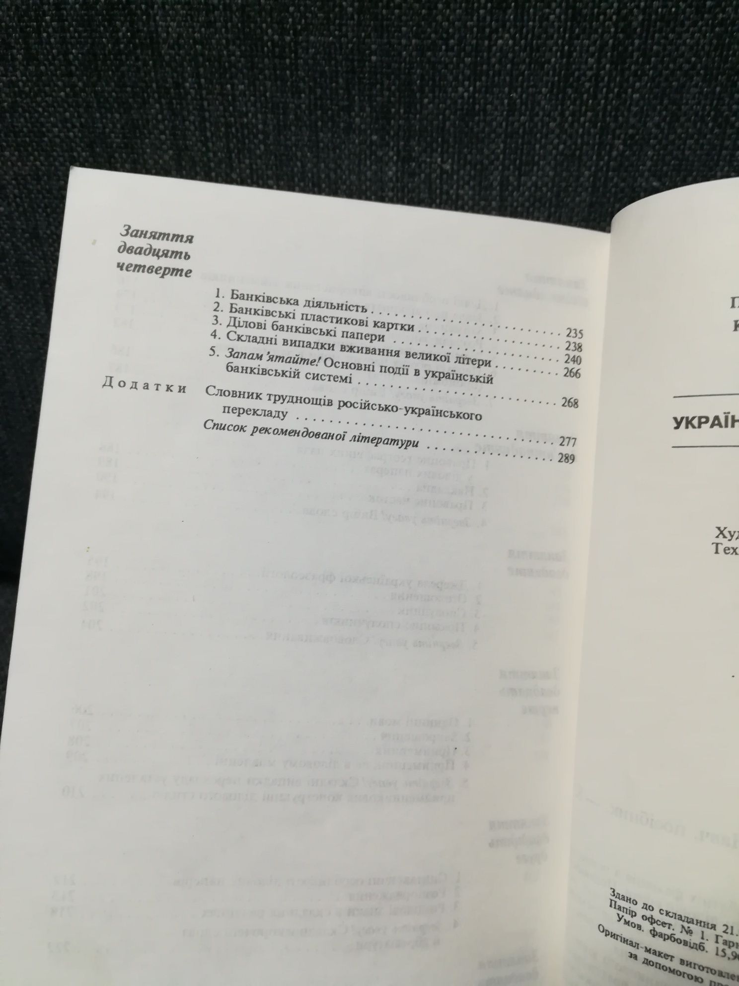 "Українське ділове мовлення"