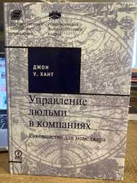 Управління людьми в компаніях