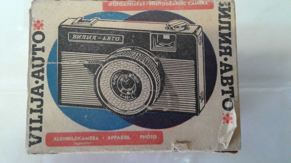 Фотоаппарат Вилия-авто