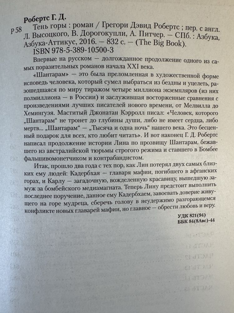 Книга «Тень горы» Грегорі Девід Робертс