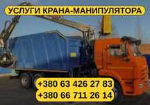 Аренда самосвала. НЕДОРОГО. Услуги крана манипулятора, спецтехніка