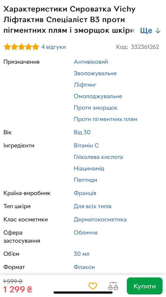 Сироватка Vichy Ліфтактив Спеціаліст B3 Оригінал