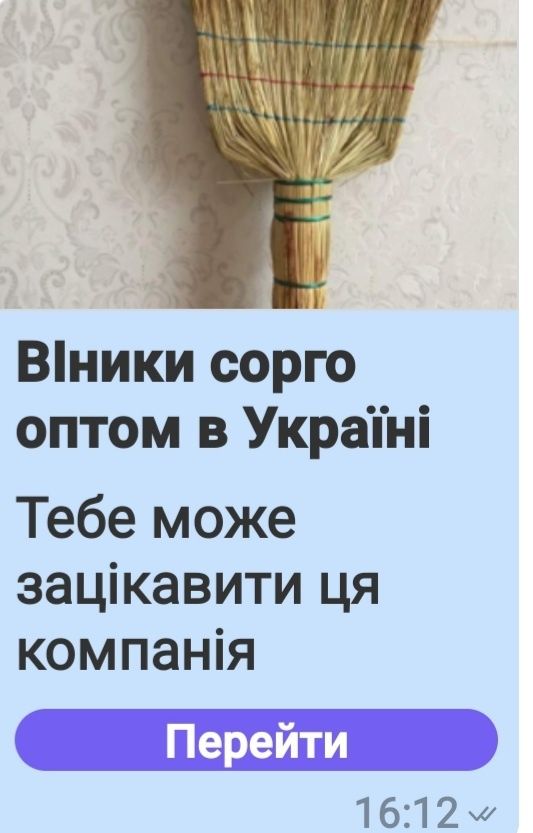 Віник та мітла сорго