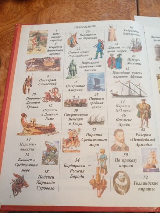 Енциклопедія про піратів розбійників