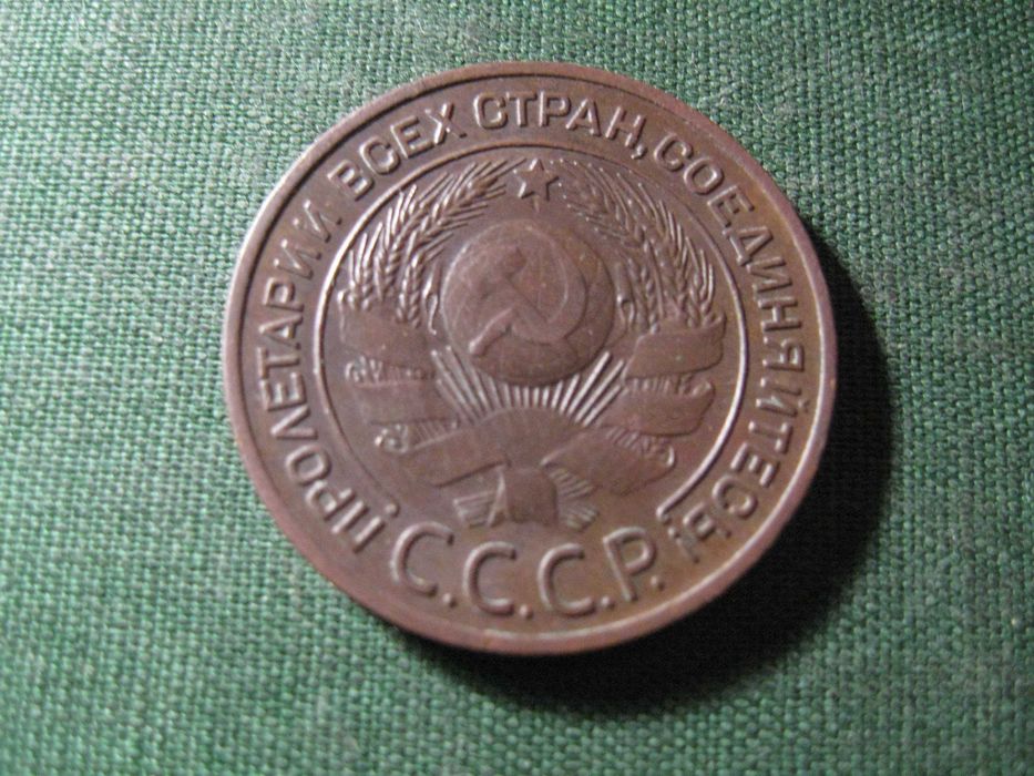 3 копейки 1924 года