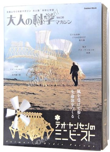 Книжка кинетическая скульптура Тео Янсена