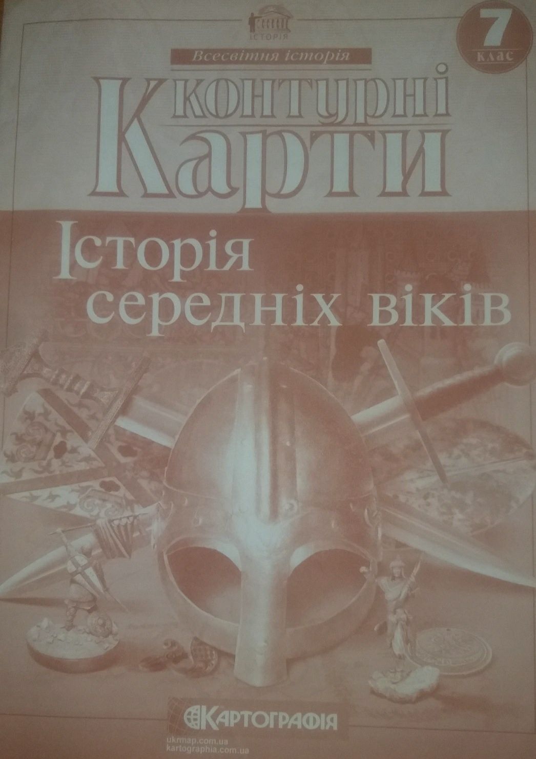 Контурні карти 7,8,9 клас