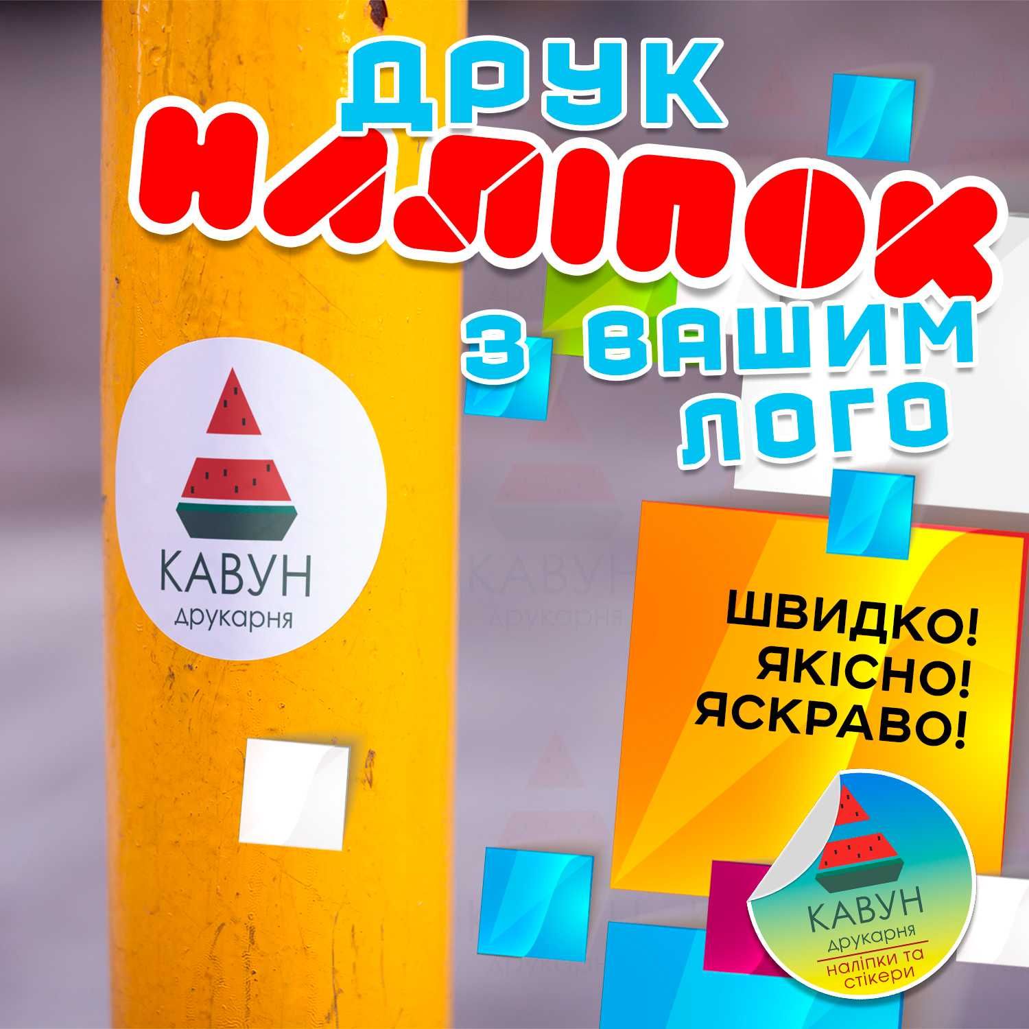 Друк етикеток на замовлення (мінімальне замовлення 400грн)