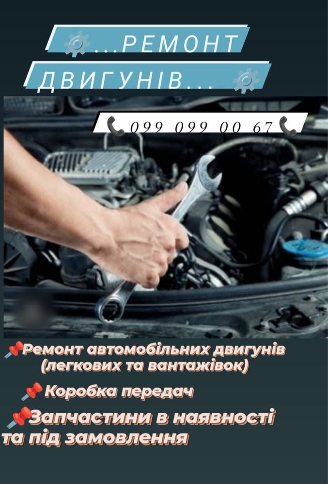 Ремонт двигателей и прочие