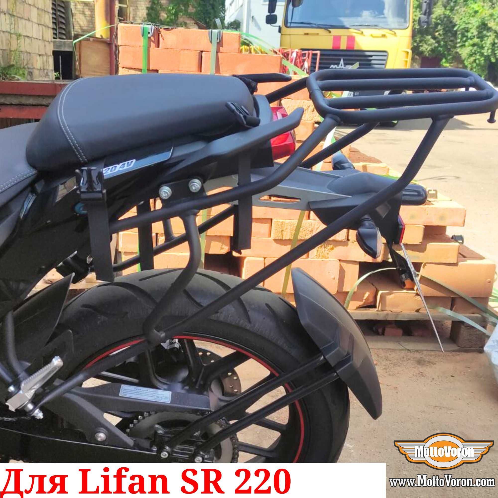 Lifan SR220 Багажник SR 220 Cистема Багажник Lifan SR220 4v