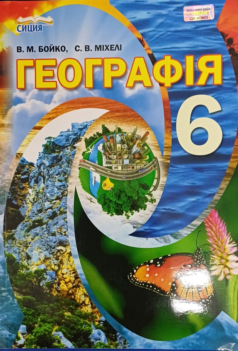 Підручники 6 клас