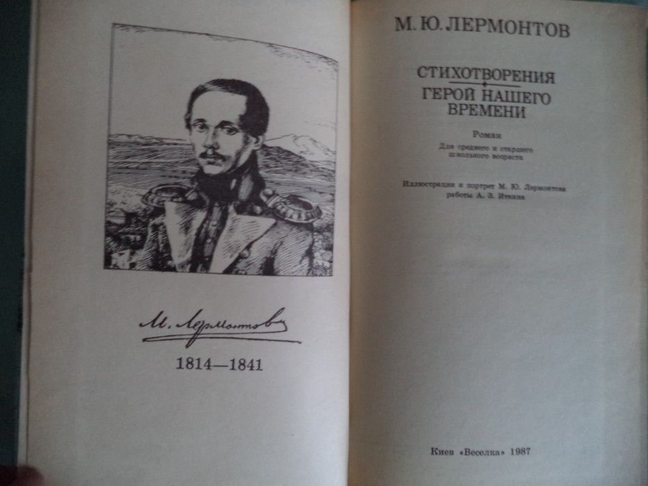 Книги великих литературных классиков