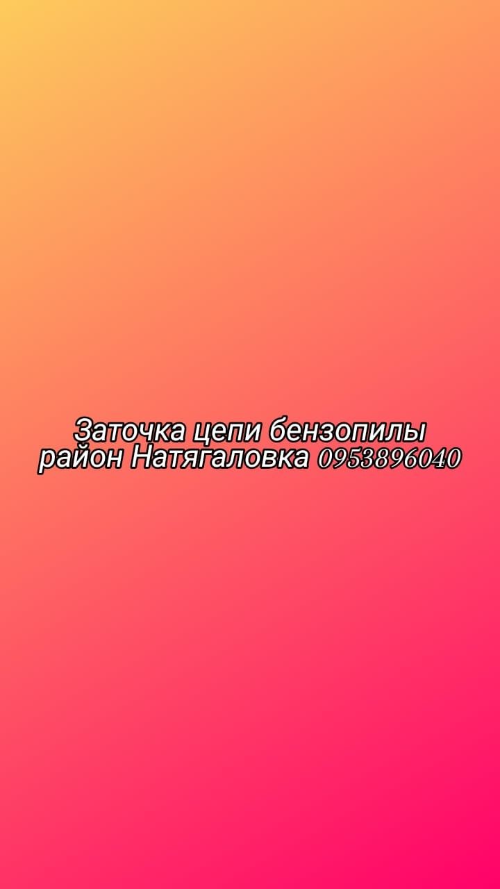 Заточка цепи бензопили