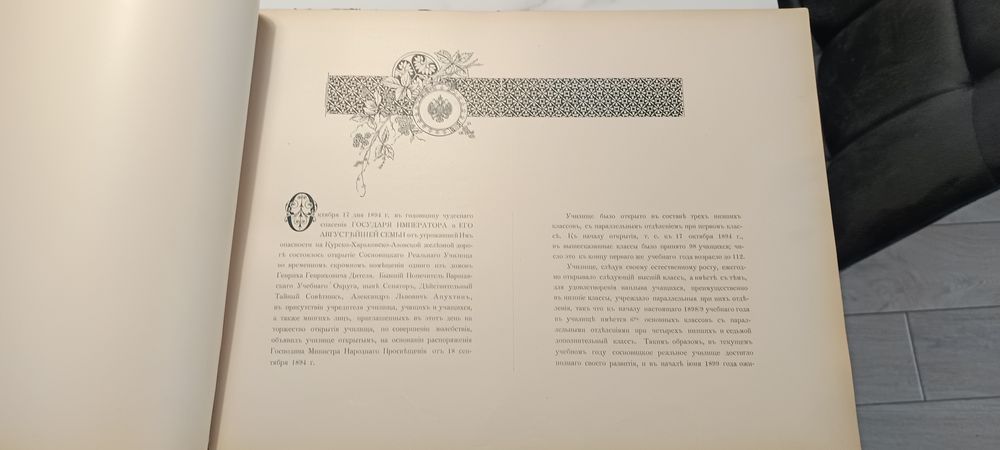 Stara księgi pamiątkowej z lat 1894