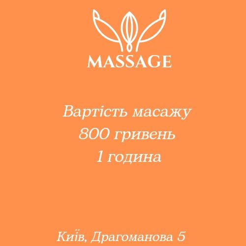 Масаж Позняки Драгоманова. Полегшення після першого сеансу.